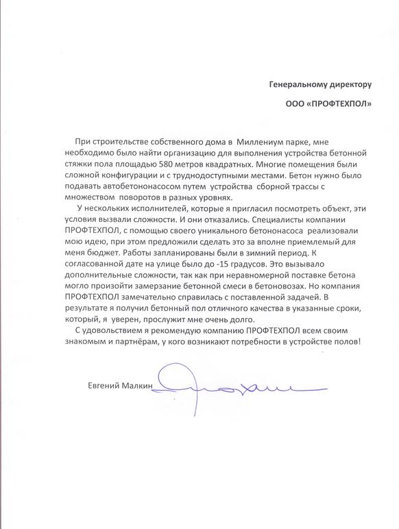 Отзыв Владелец коттеджа — Топпинговый пол в коттедже, г.Истра