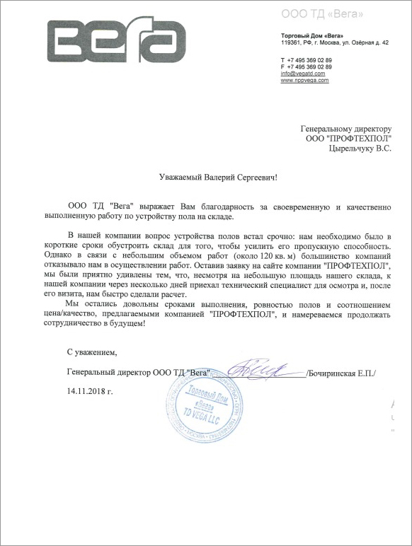 Отзыв ООО ТД «Вега» — Полы для токарного цеха ООО ТД «Вега», Лобня