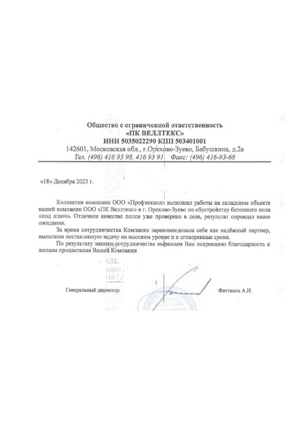 Отзыв от ООО «Торговый дом "Южный"»